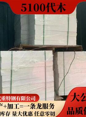 代木470材料410 420白色460代木板 聚氨酯板5166 5100 5120环氧板