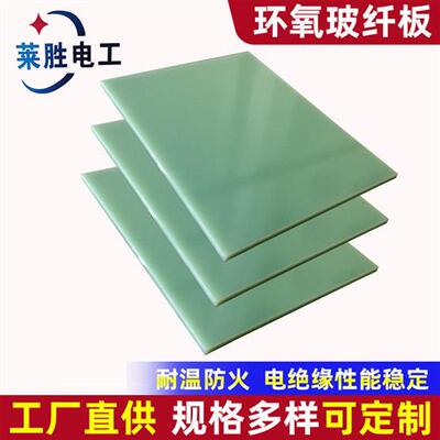 水绿色环氧板3240环氧树脂板FR-4玻纤绝缘板无卤耐高温阻燃新能源