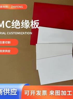 白色SMC绝缘板耐高温高压环氧树脂板加工配电箱隔板SMC板模压定