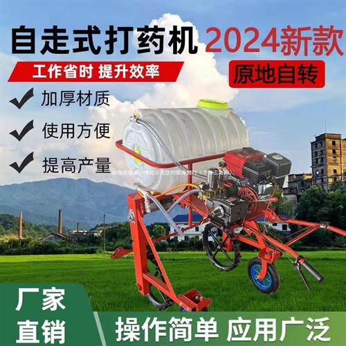 农田柴油打药机新款自走式手扶农用小麦小型农用玉米汽油2024喷药