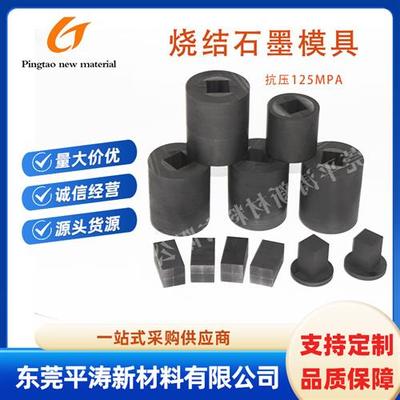热压石墨模具加工sps烧结石墨模具抗压MPA石墨套筒石墨压头