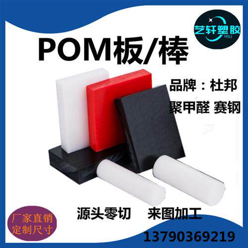 杜邦POM-C棒POM-H棒 白色pom棒 黑色pom棒 赛钢聚甲醛棒加工