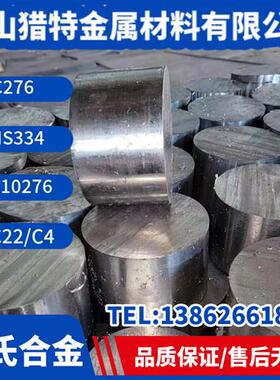 C22高温合金板GH4169/GH2132/GH3128圆棒GH3030耐高温镍板材C276