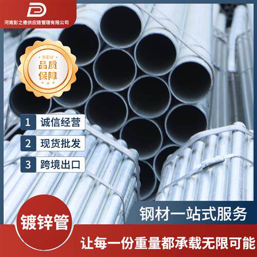 热镀锌管圆管钢管现货销售qb镀锌管内外防腐钢管焊接供应多规