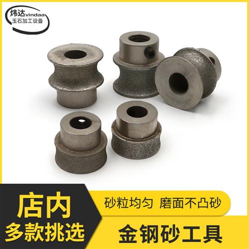 金刚砂手镯磨轮玉石手镯坑轮金刚石砂轮凹型磨轮玉镯打磨工具