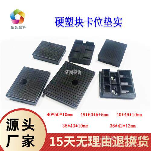 玻璃门窗固定安装硬塑卡位平垫高块铝型材有孔宽硬塑垫片现货