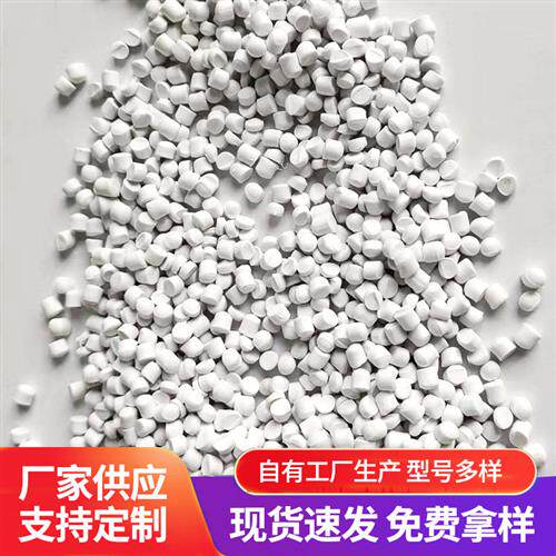 PVC塑料颗粒聚氯乙烯包塑颗粒 注塑挤出料PVC塑料白色原生塑料