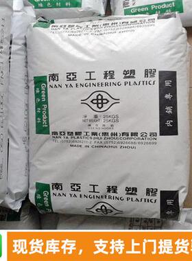 纯尼龙 PA66台湾 6310 无卤阻燃V0 纯树脂 尼龙塑胶颗粒 原料