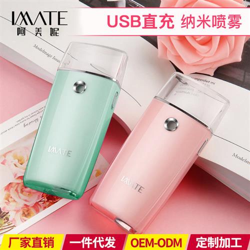 纳米喷雾补水仪蒸脸冷喷脸部加湿喷雾仪/蒸脸仪