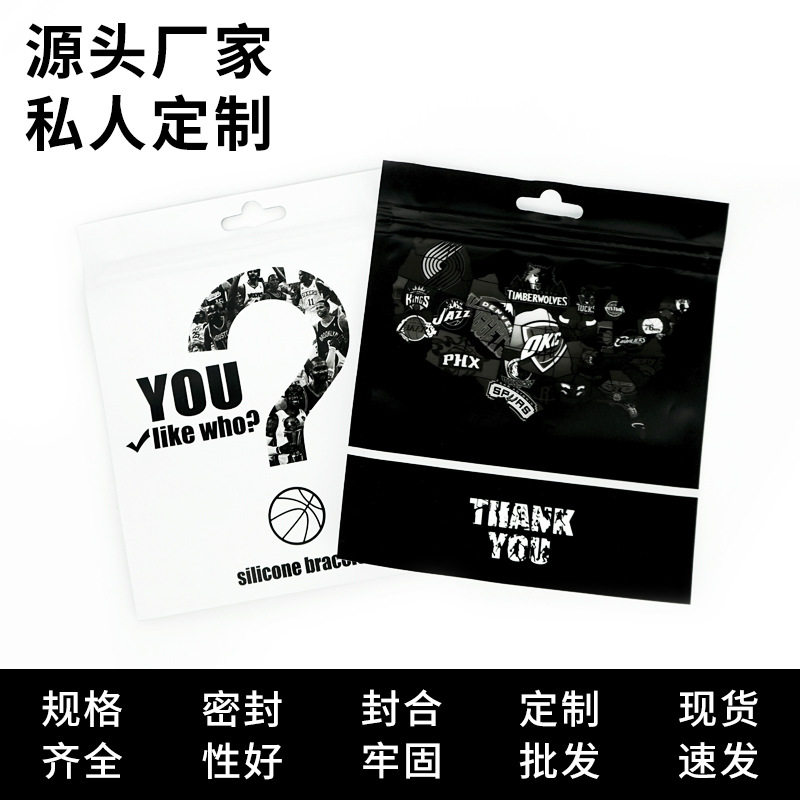 饰品自封袋硅胶手环包装袋NBA球星礼品镀铝密封袋手链手串包装袋