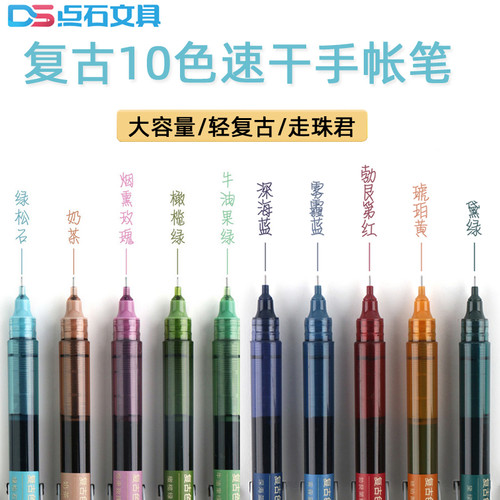 点石走珠君直液式中性笔手帐重点