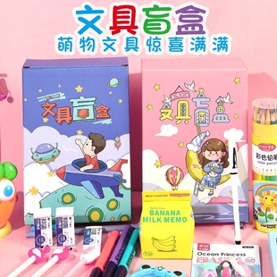 晨光盲盒文具套装创意文具学习用品礼盒生日礼物小学生奖品礼品咔巴熊乐派得力欧博尚各类文具笔类书签贴纸等