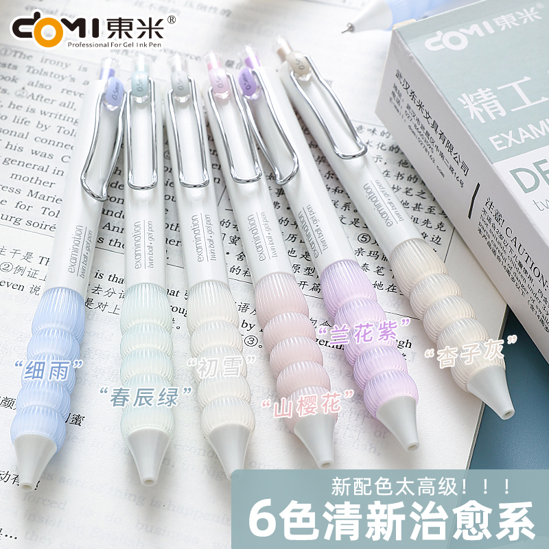 东米治愈系中性笔减压减负软握笔