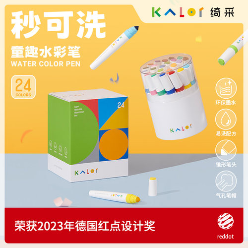 Kalor绮采水彩色笔24色桶装幼儿园儿童美术专用安全可水洗小学生