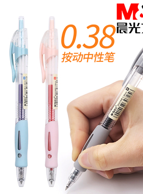 晨光文具按动中性笔0.38mm子弹头办公学生用水笔蓝色黑色笔签字笔红笔教师用会议笔批发中性笔包邮免运费