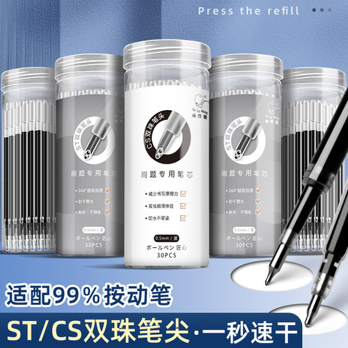 按动笔芯st头中性笔替芯CS笔尖