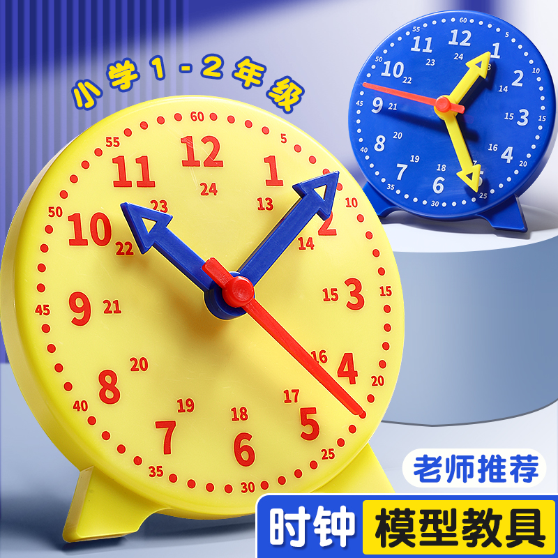 钟表模型小学教具认识时间一二年级小学生专用24小时三针联动数学钟面学具桌面学时钟原理教学用小型学习器