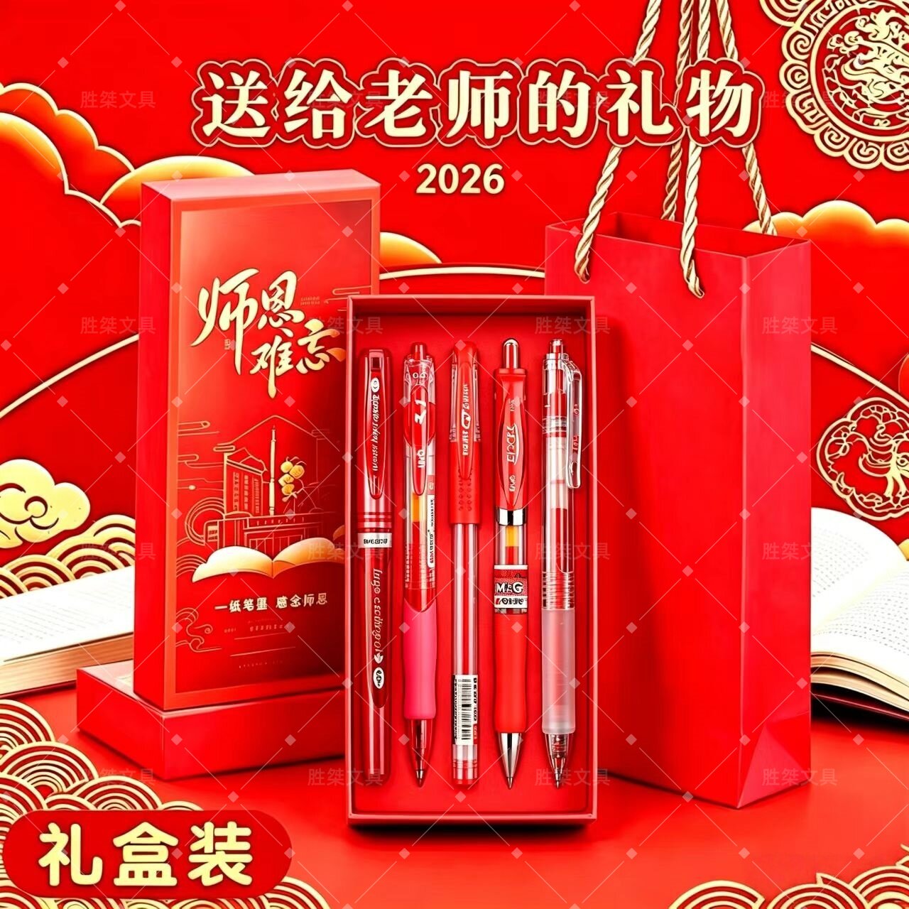 晨光教师节礼物礼盒装红色中性笔图片