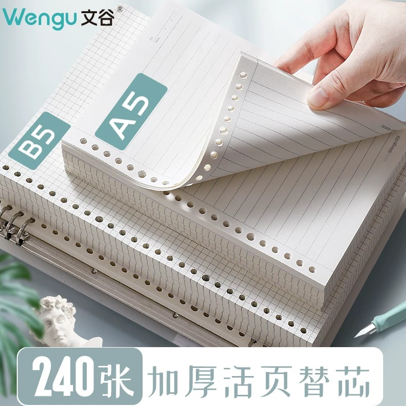 文谷活页替芯白色活页本替芯A5/B5可拆卸26孔20孔笔记本可拆的横线小方格夹纸内页扣环外壳格子替换线圈本芯图片