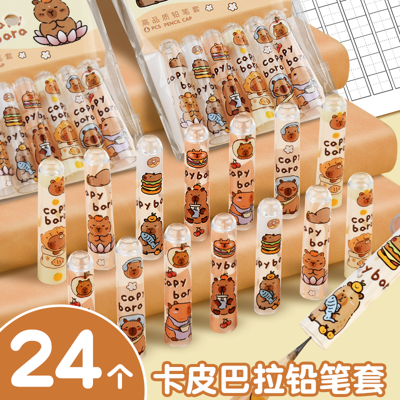 卡皮巴拉铅笔帽小学生库洛米笔套