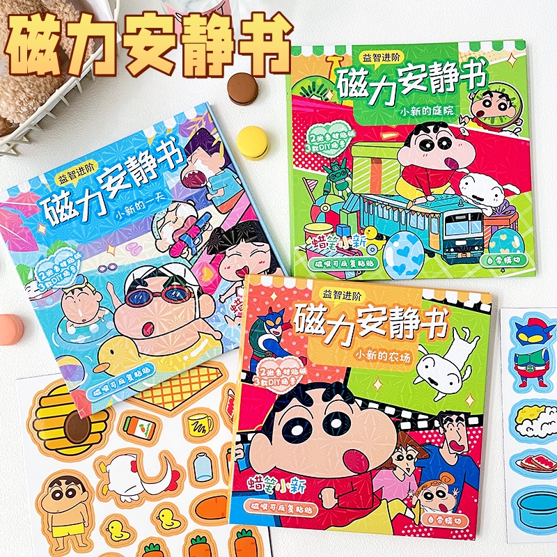 蜡笔小新磁力安静书新款免裁剪男孩磁吸贴铁书儿童卡通玩具女孩手工diy免制作创意粘贴玩具角色扮演换装贴纸