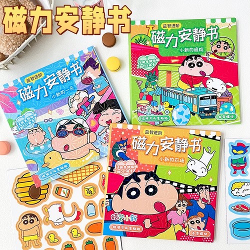 蜡笔小新磁力安静书新款免裁剪