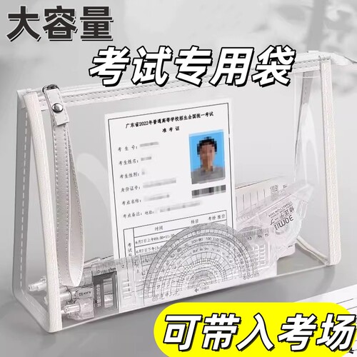 文谷高考透明笔袋考试专用文具袋