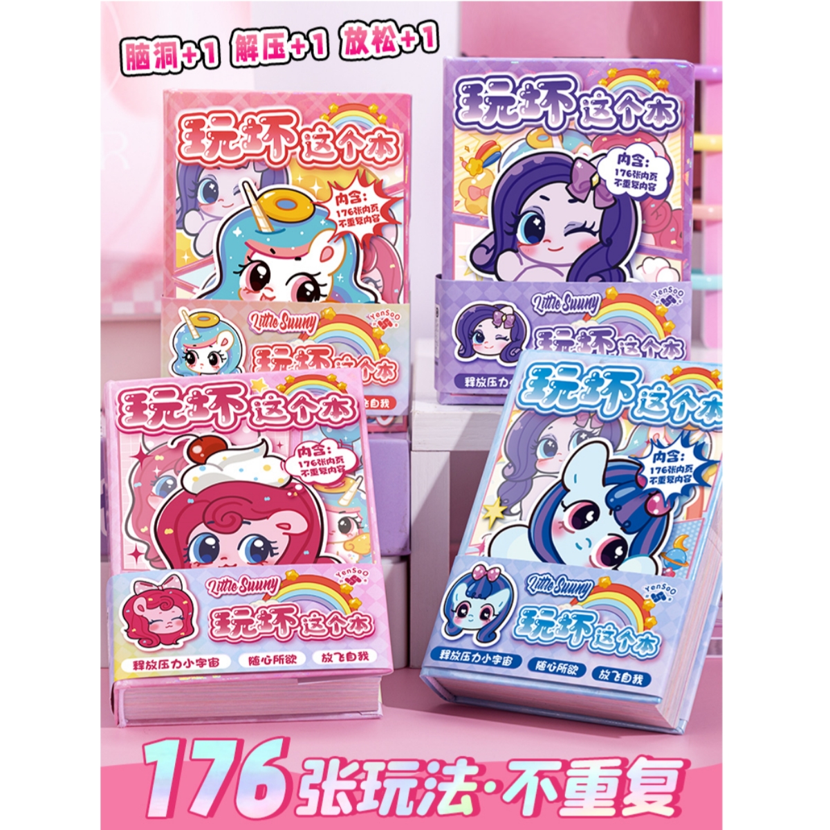 玩坏这本书趣味解压笔记本儿童