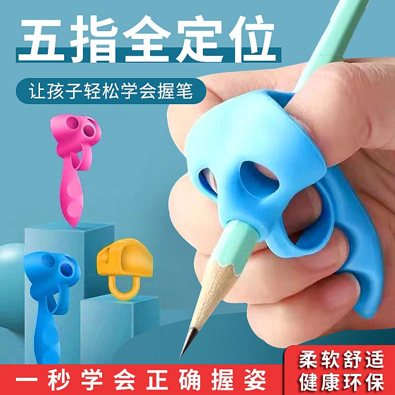 五指握笔器小学生辅助练字矫正