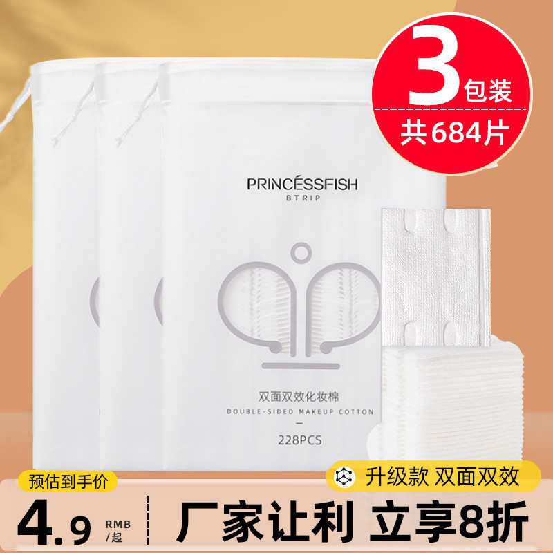 绿芮化妆棉片卸妆湿敷拍爽肤水