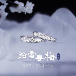 踏雪寻梅情侣对戒款纯银戒指一对轻奢小众设计纪念生日礼物送女友