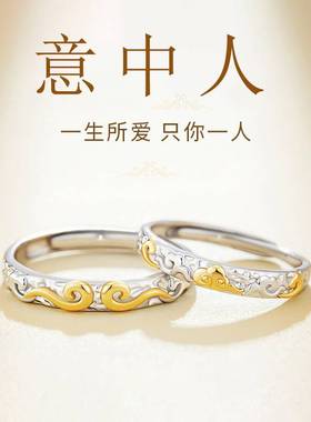 925银意中人情侣戒指活口小众2025新款轻奢祥云紧箍咒纯银情侣对