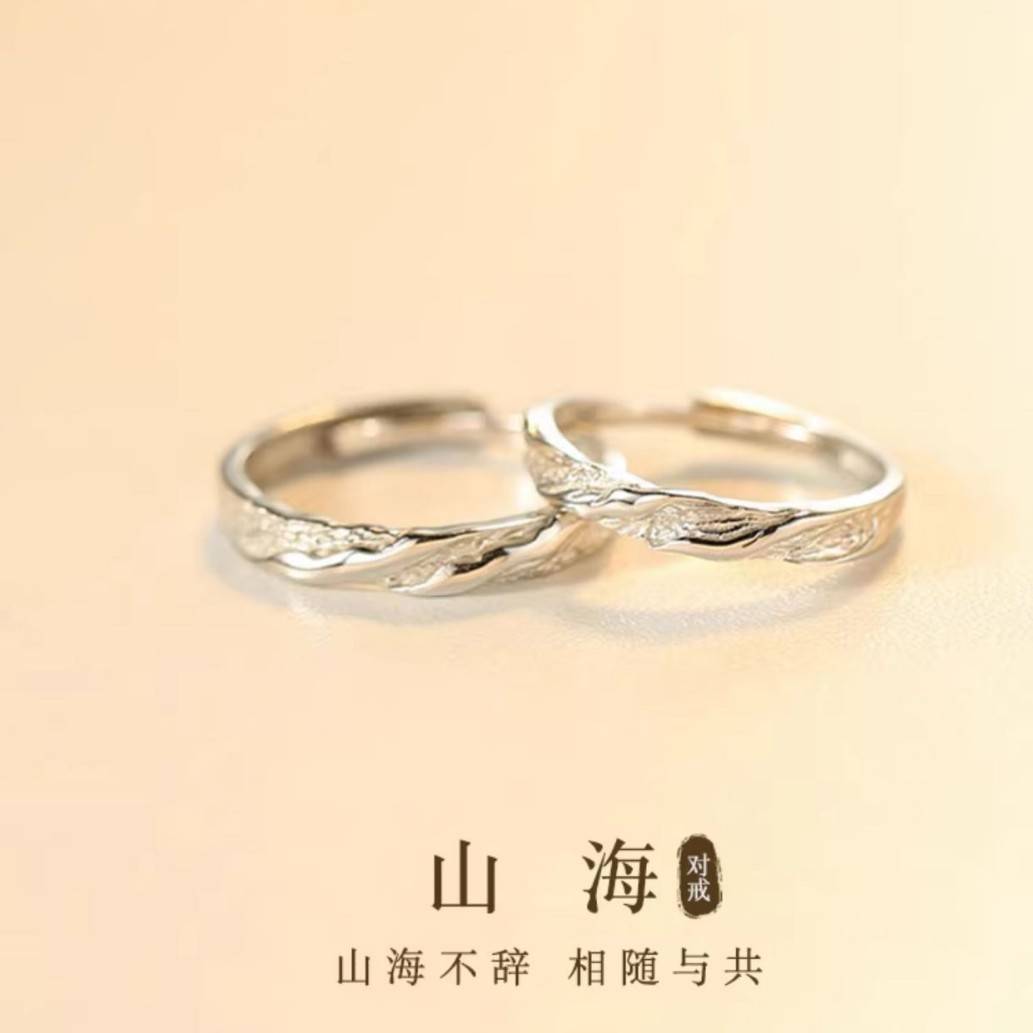 山海s925纯银戒指女男一对小众设计春夏新款情侣素圈开口对戒饰品