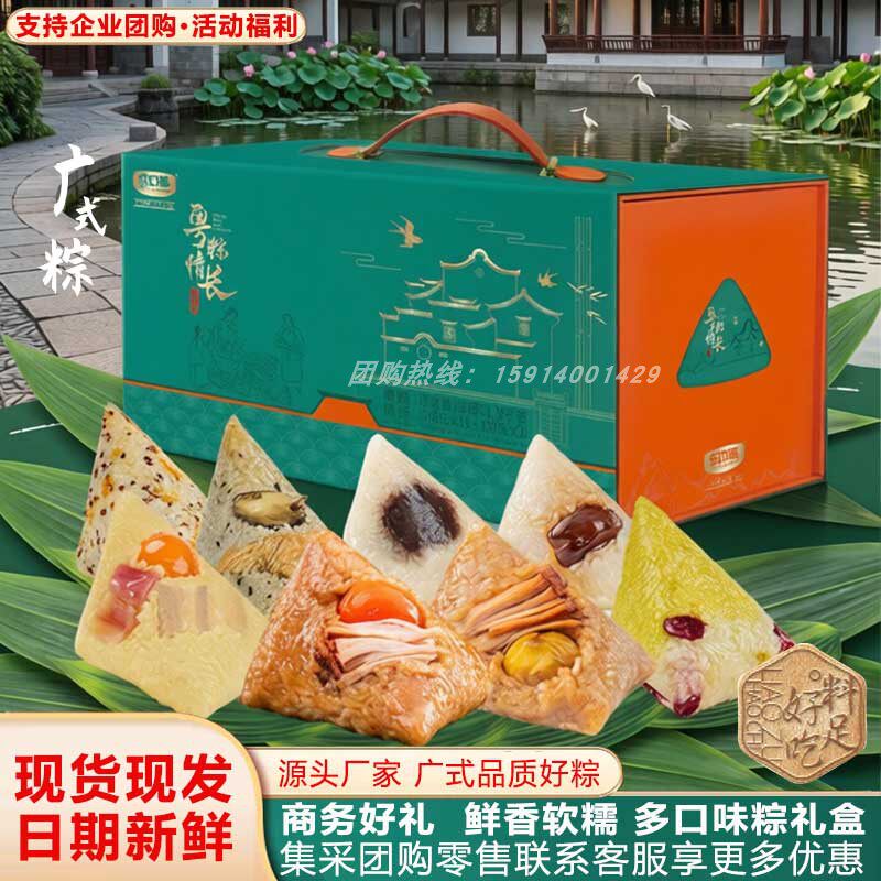 合口味粤粽情长13粽八味送礼盒装
