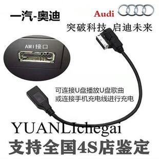 适用于奥迪AMIUSB数据线A6LA4LA5A8LQ3Q5Q7音频线转接线音乐接口
