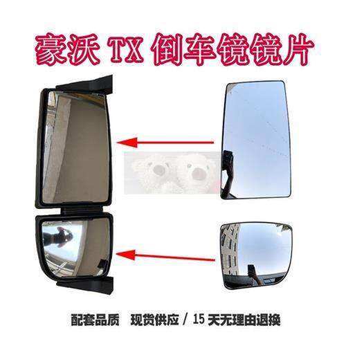 适配重汽豪沃TX7TX5TX6倒车镜片豪沃TX340/460后视镜反光镜片加热
