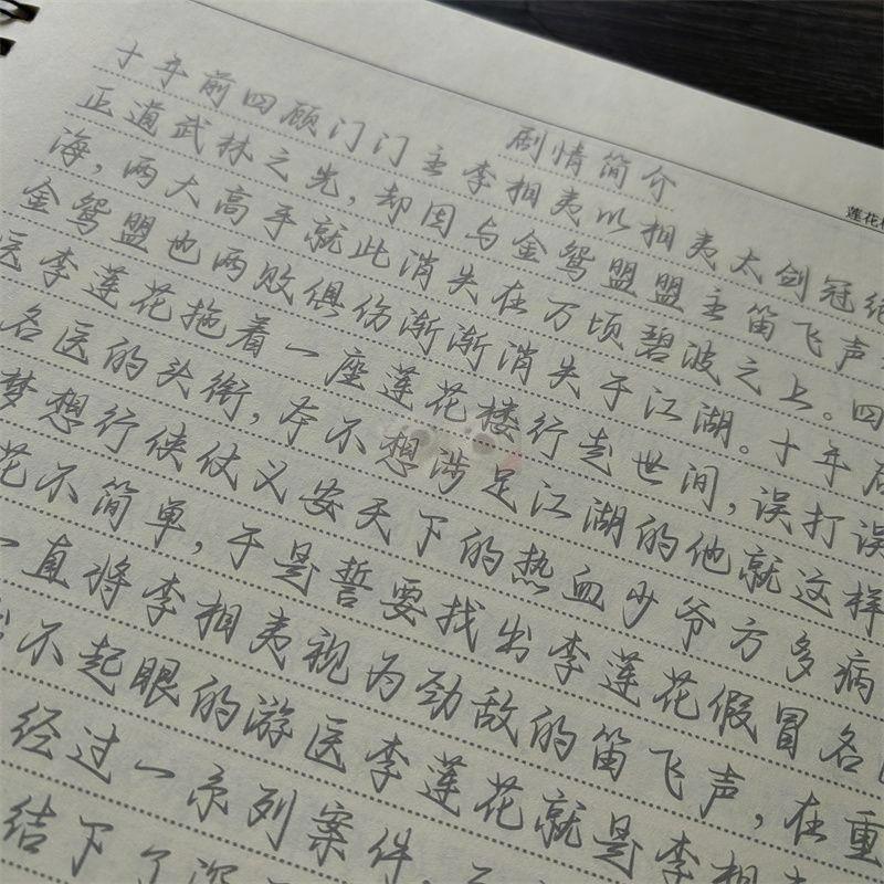 电视剧莲花楼周边歌词语录成毅曾舜晞陈都灵玫瑰体鲸落体钢笔字帖