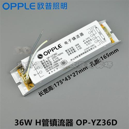 OPPLE欧普平四针H管电子镇流器OP-YZ24W36W55WD不带线长款