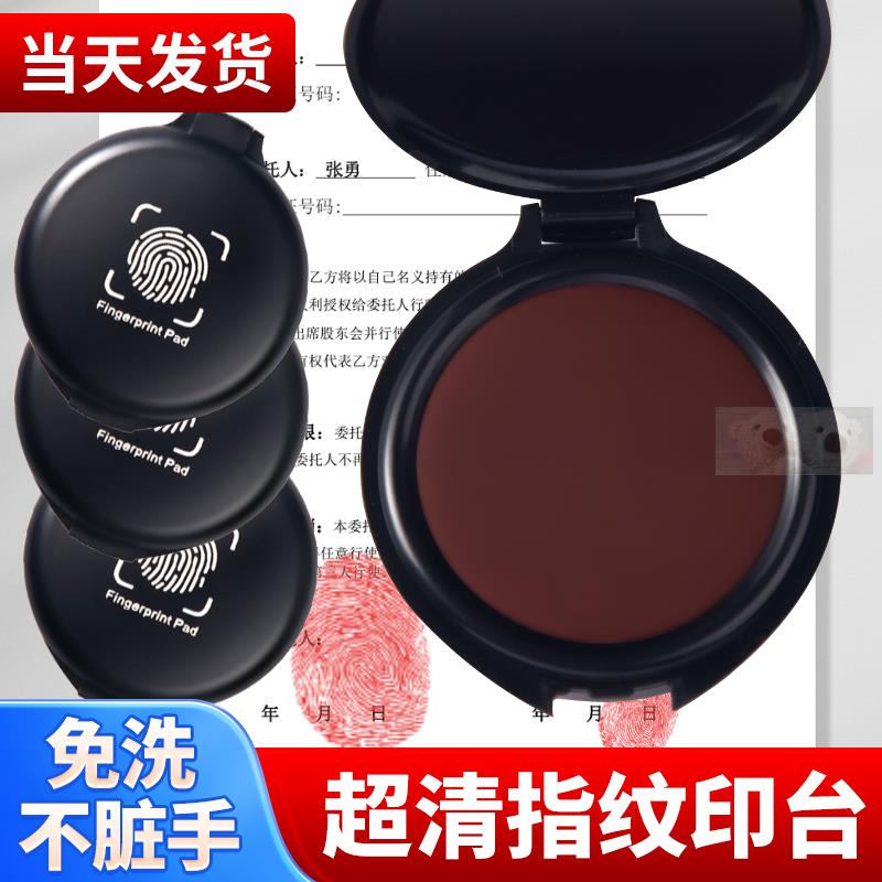 指纹印台印泥油随身便携式速干印尼盒红色黑色蓝色印台印油盖章印