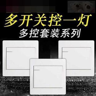 一开多控套餐双切中途三控开关三联暗装明装双联家用单开面板