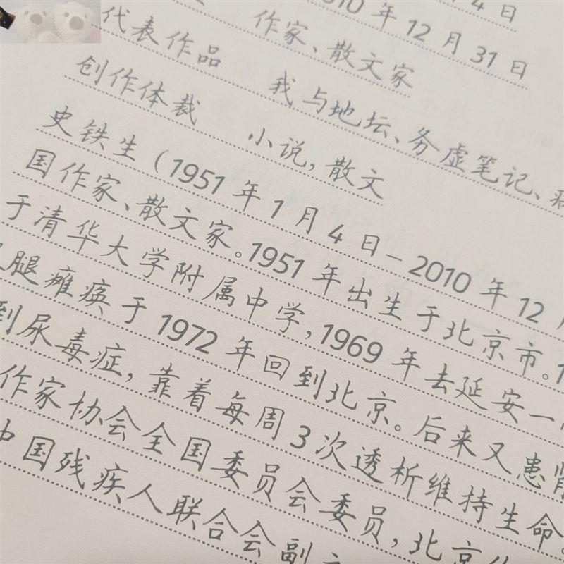 史铁生作品语录我与地坛文摘楷书奶酪体鲸落体玫瑰体学生硬笔字帖