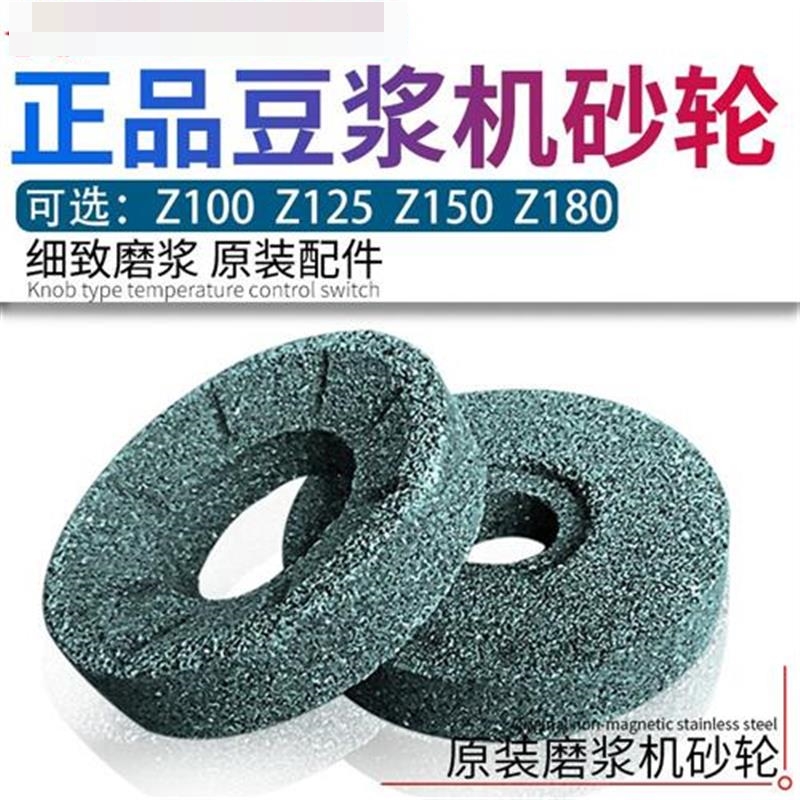 原厂恒联 FDM-Z100 DJ135/70A豆浆机砂轮 磨浆机砂石磨盘片一套