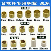 台球杆铜箍铜套铜嘴大小头杆防爆塑料先角桌球杆皮头枪头修理配件