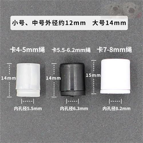 跳绳配件塑料卡扣卡4-5-6-7-8mm直径绳卡绳子绳扣沙式通用固定绳