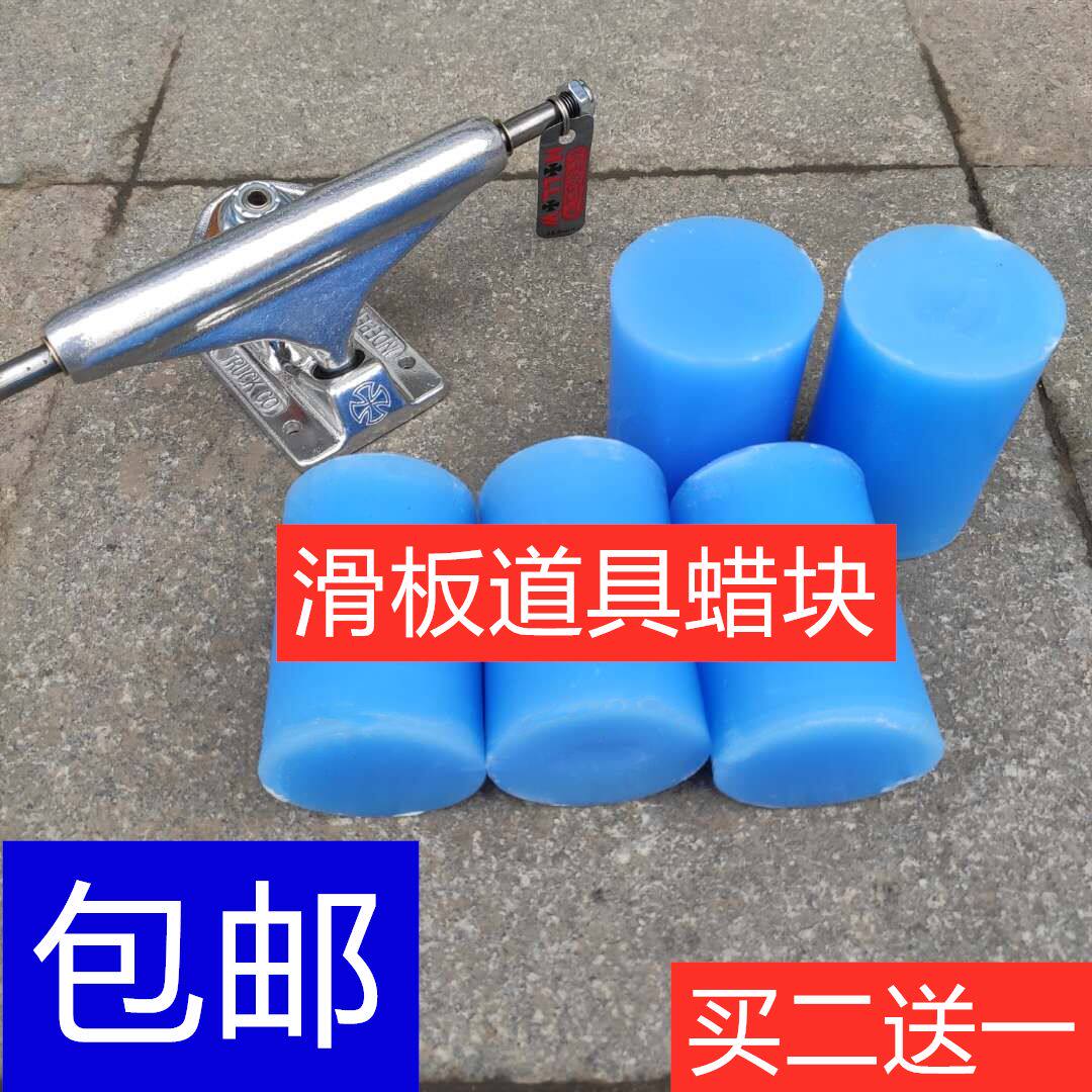 滑板蜡块香味润滑蜡块大块滑板蜡道具蜡专业台阶润滑蜡四轮滑板车