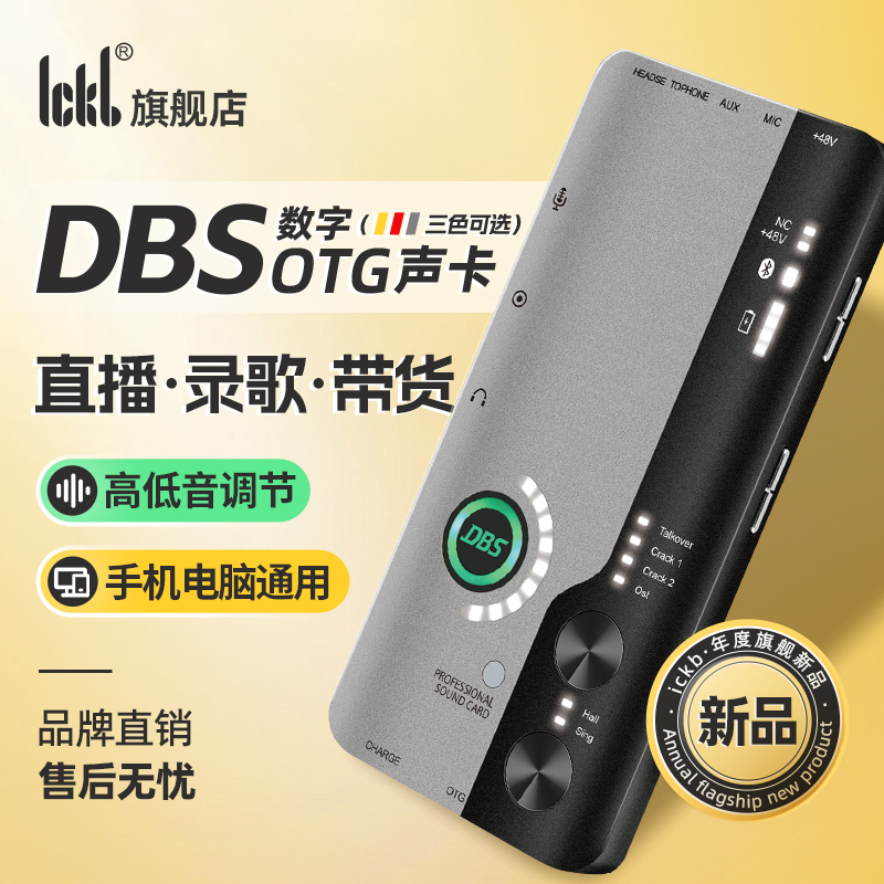 dbs声卡抖音唱歌直播一套全搞定