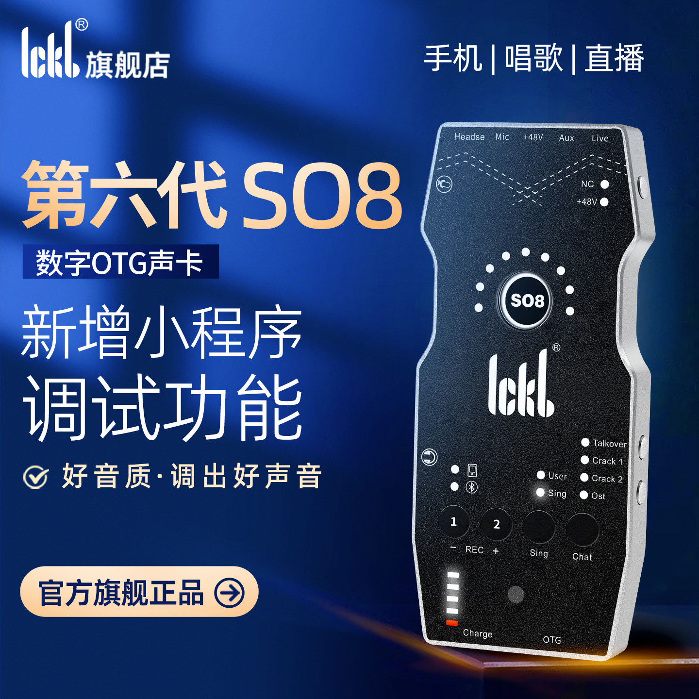 ickb so8第六代手机声卡直播专用唱歌设备全套户外麦克风抖音话筒