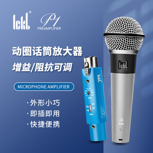 ickbP1话放4档增益8档抗阻可调