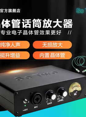 ickb so two话放晶体管前级专业话放低噪音高保真录音棚专用