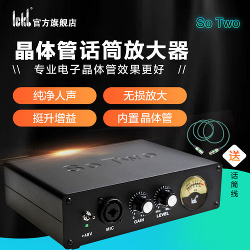 ickbsotwo低噪音高保真话放